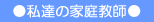 ���B�̉ƒ닳�t